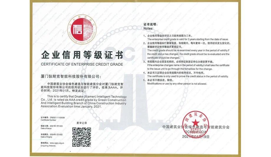 DNAKE achieves AAA credit grade in security industry