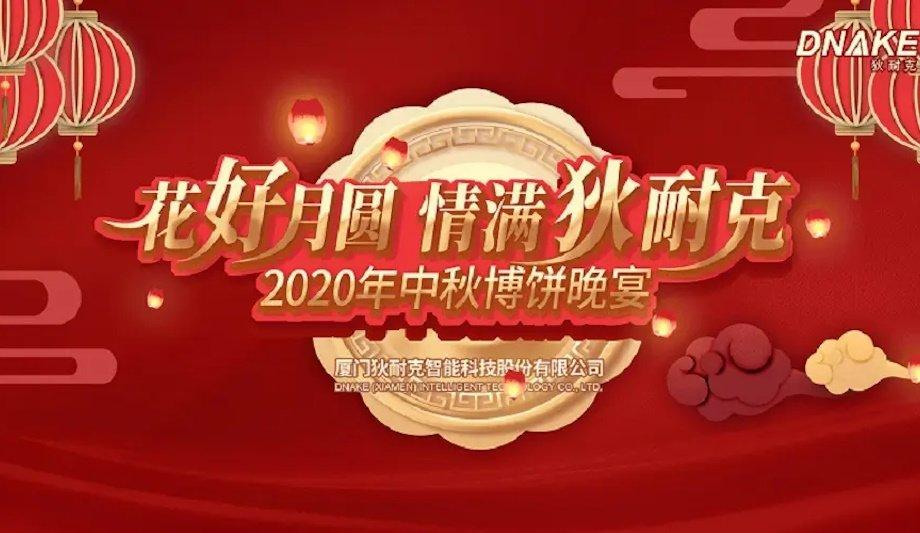 DNAKE celebrates 15 years at Mid-Autumn Gala